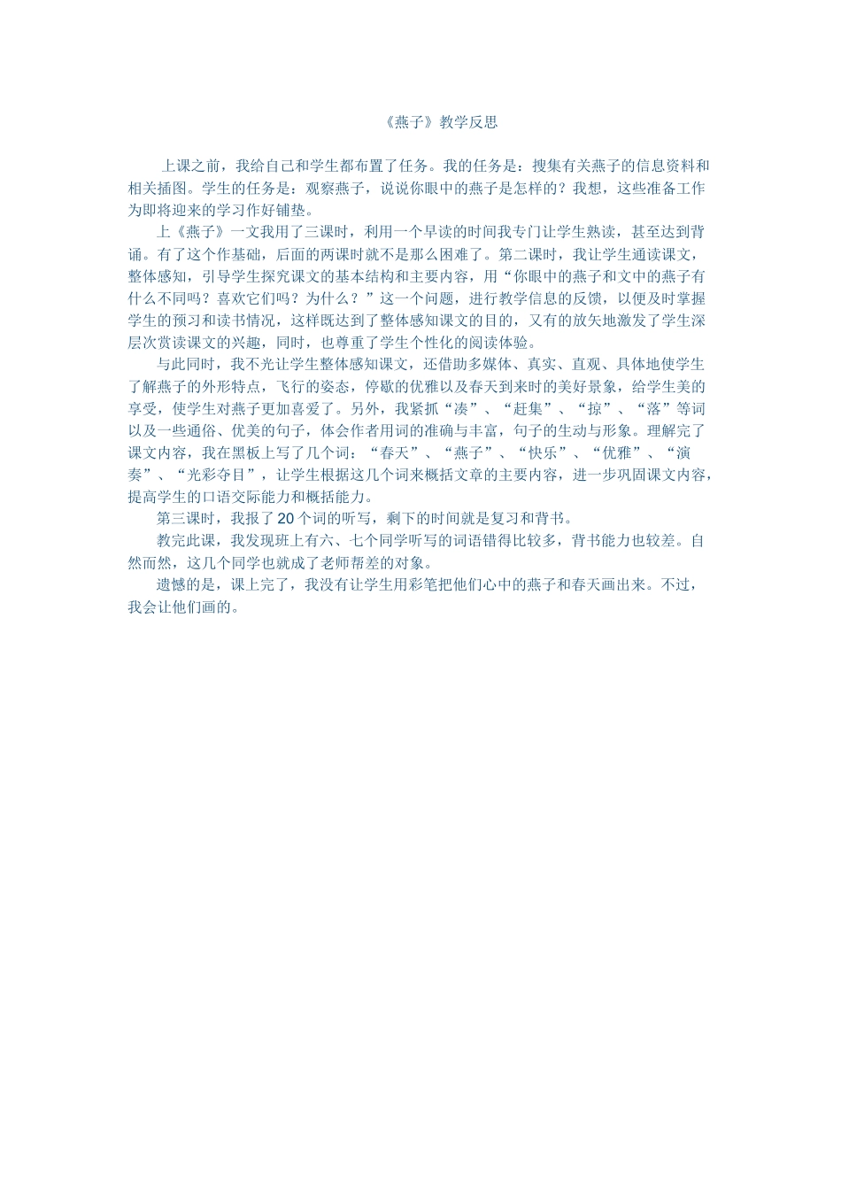 《燕子》的教学反思_第1页