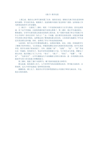 《燕子》的教学反思