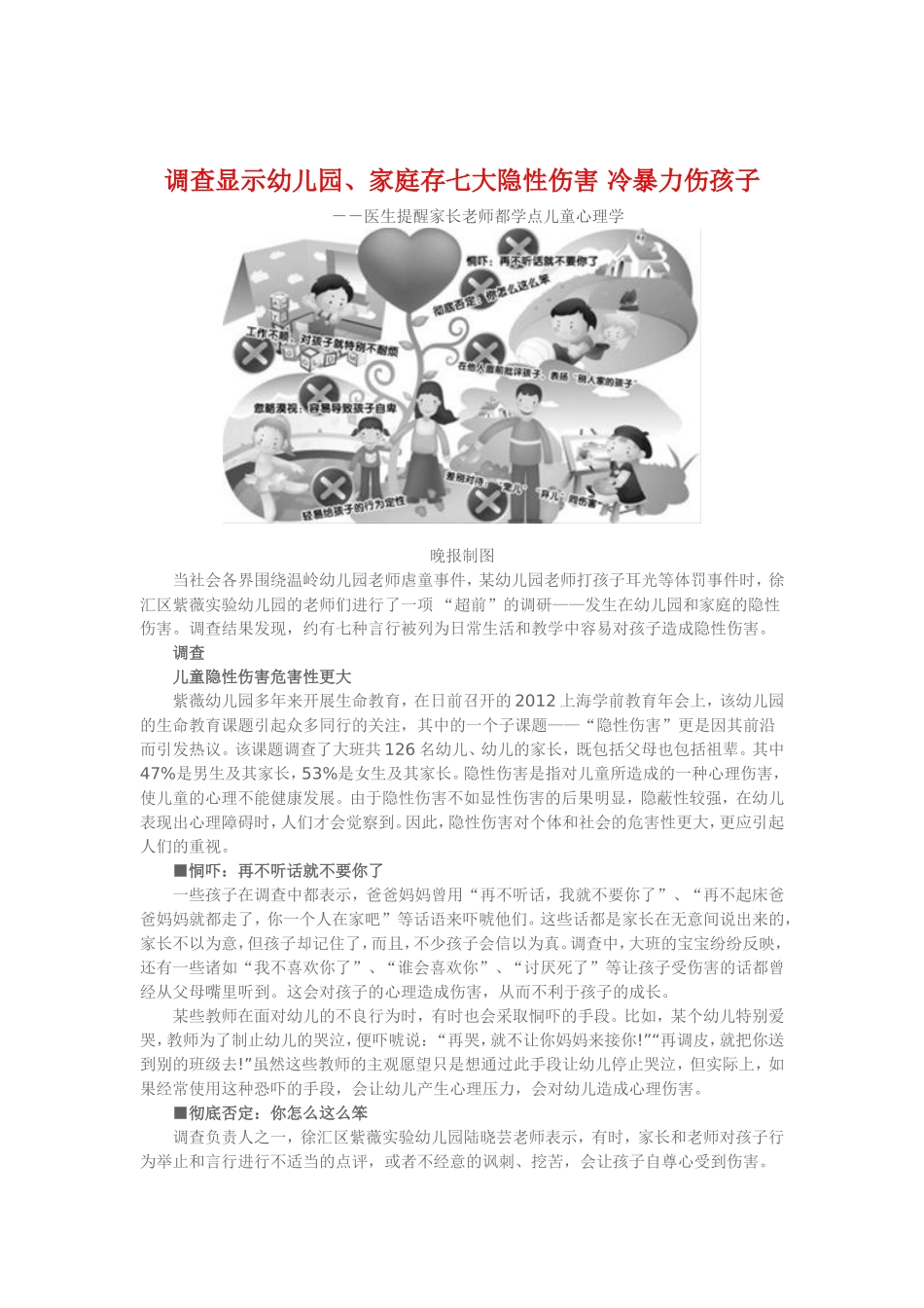 幼儿园、家庭存七大隐性伤害冷暴力伤孩子_第1页