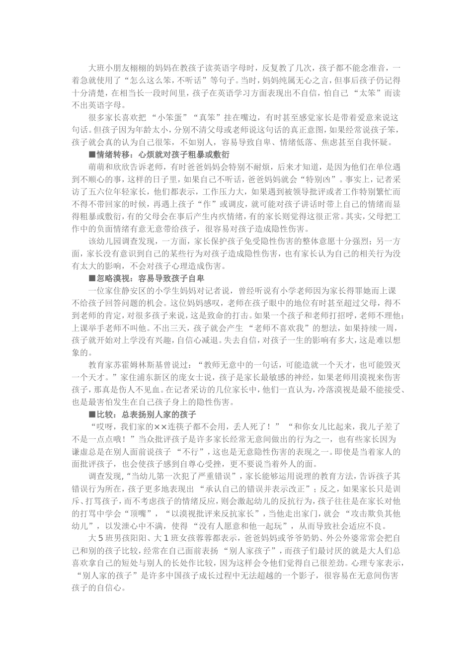 幼儿园、家庭存七大隐性伤害冷暴力伤孩子_第2页