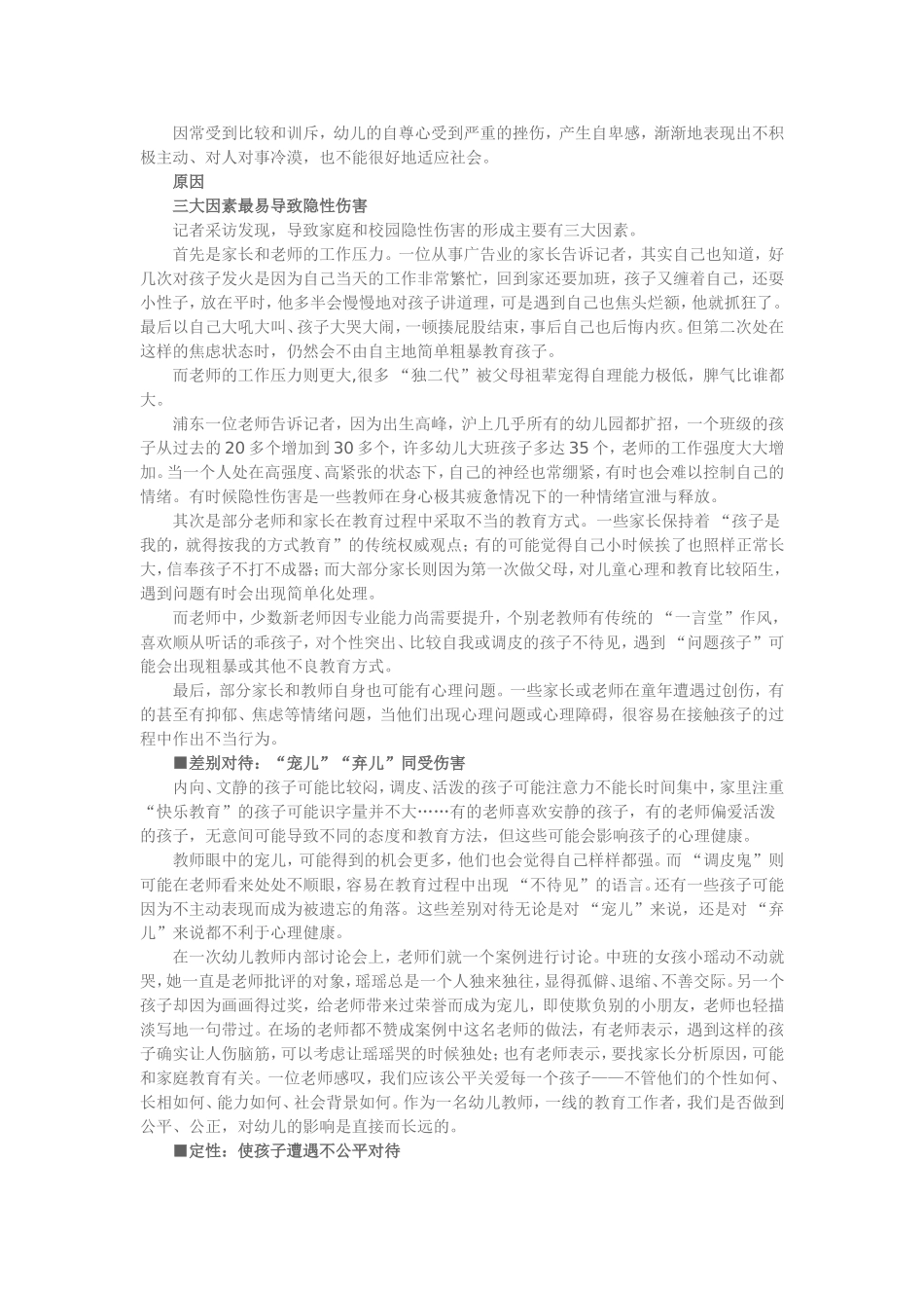 幼儿园、家庭存七大隐性伤害冷暴力伤孩子_第3页