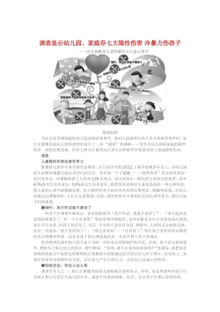 幼儿园、家庭存七大隐性伤害冷暴力伤孩子
