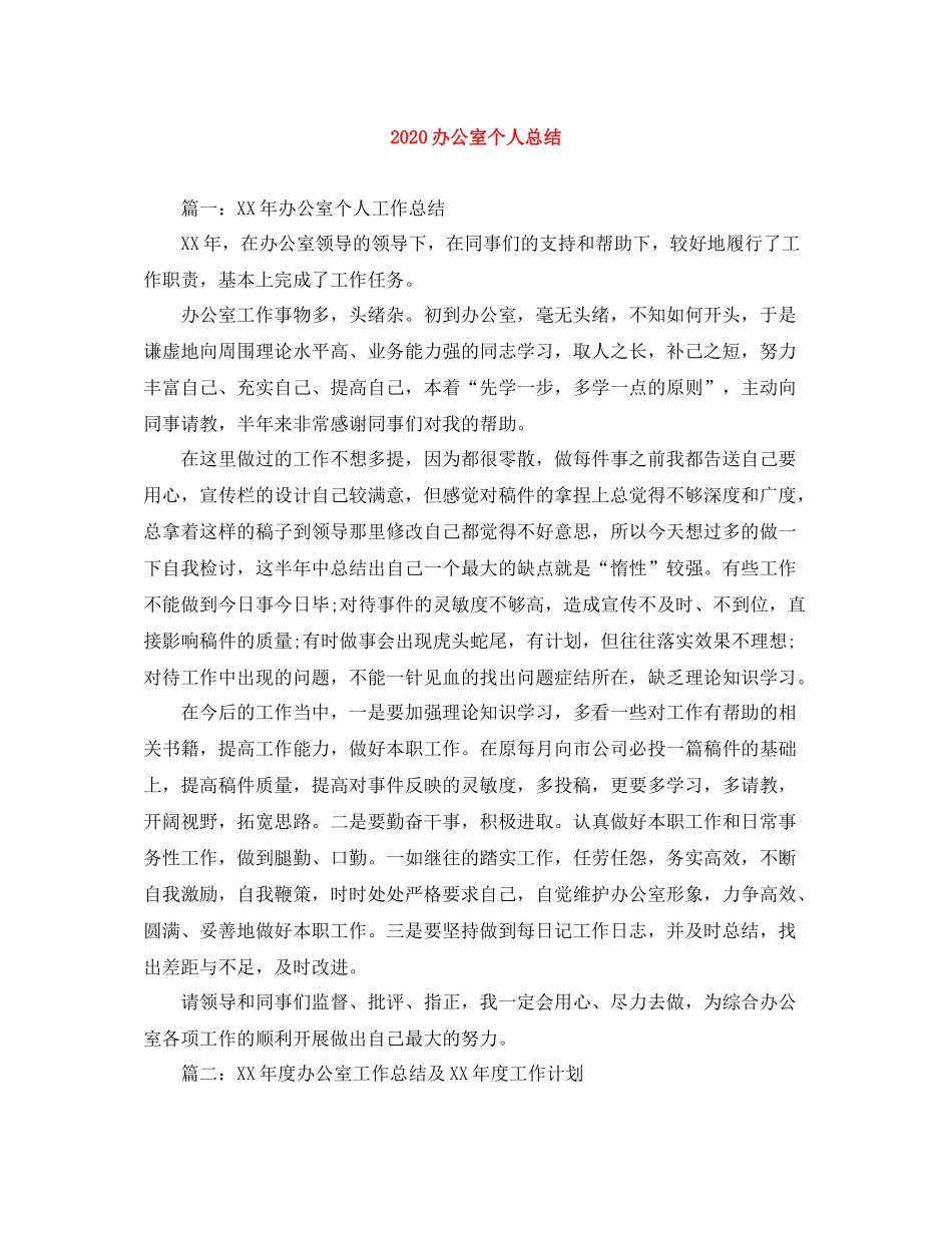 办公室个人总结_第1页