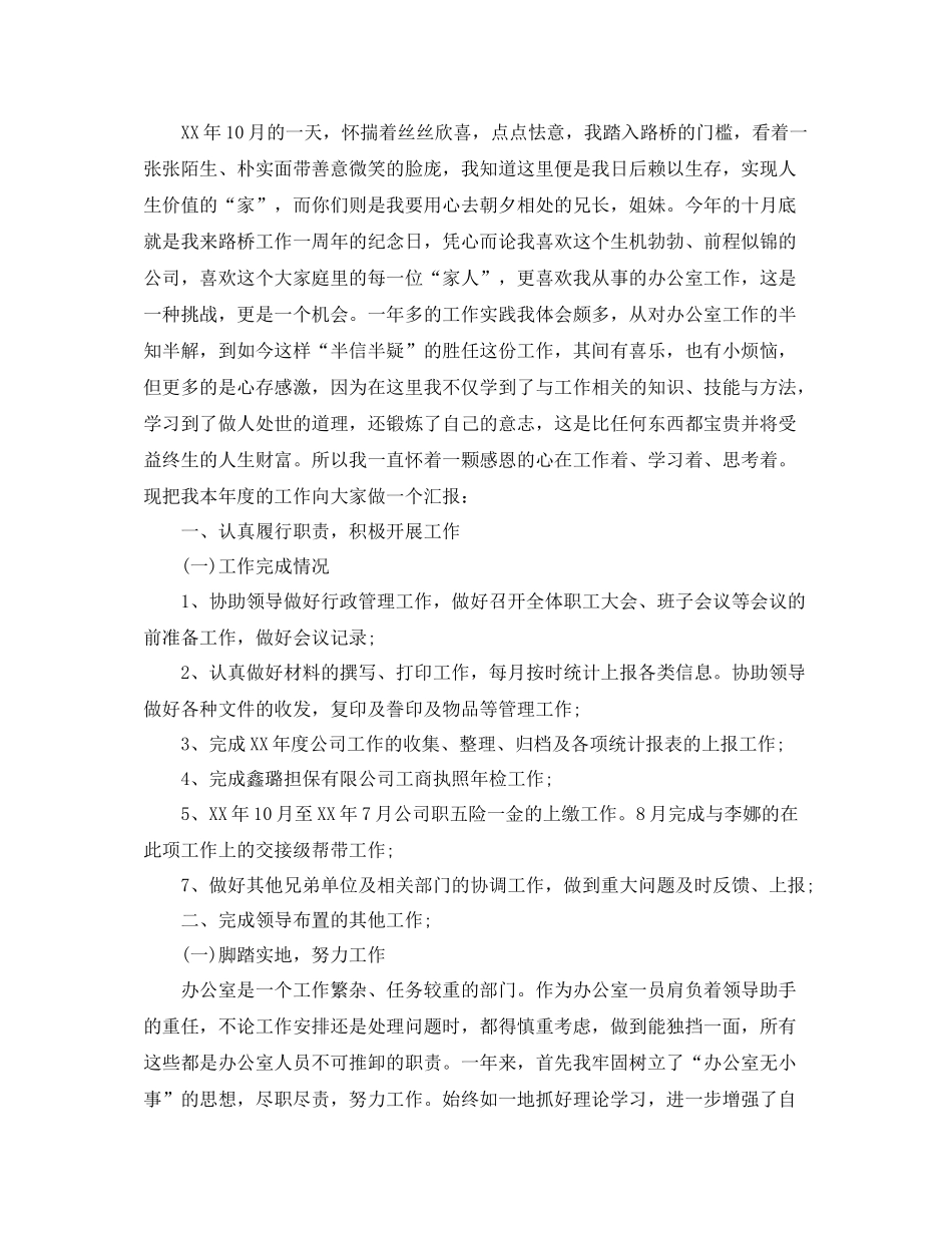 办公室个人总结_第2页