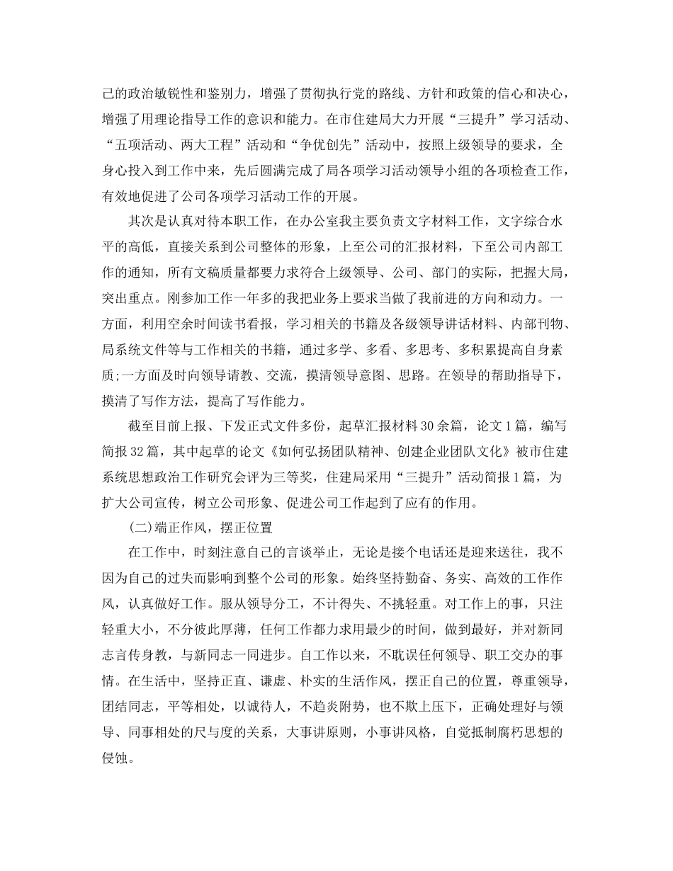 办公室个人总结_第3页