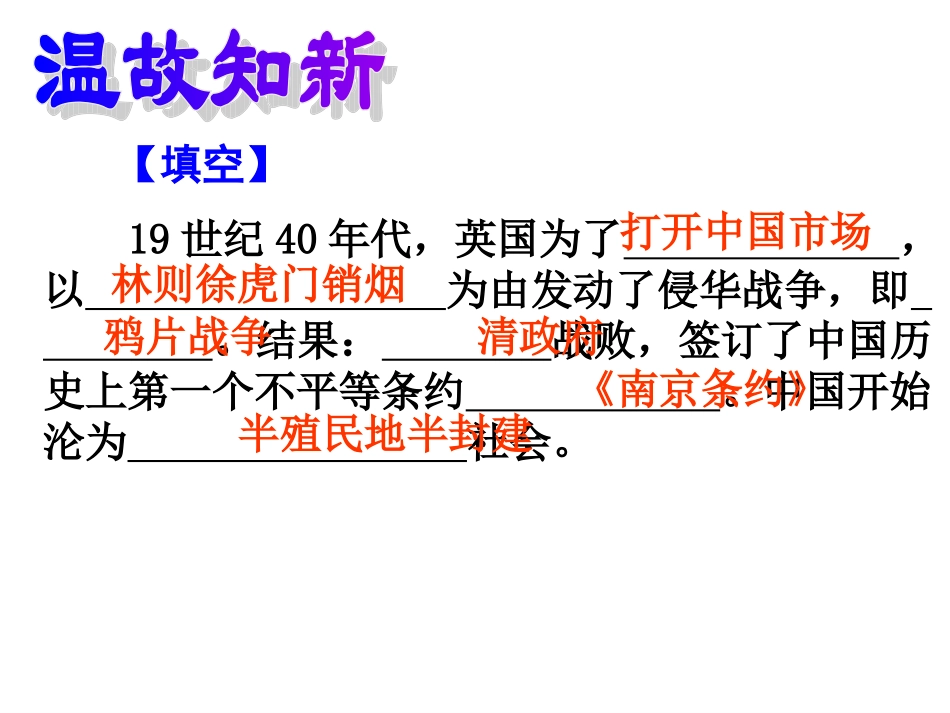 第二次鸦片战争与太平天国运动 (4)_第1页