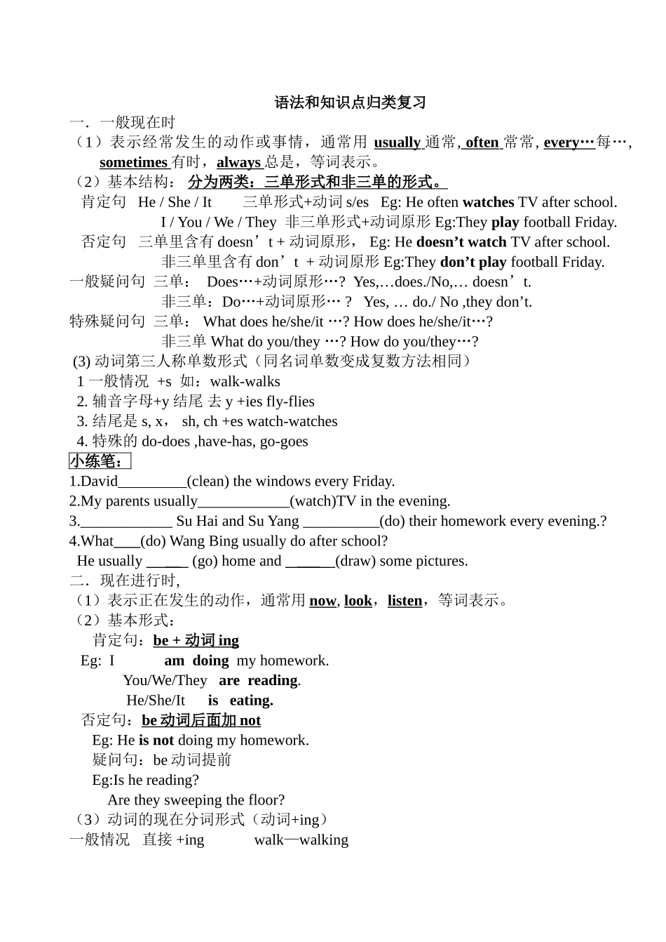 毕业班知识点归类_第1页