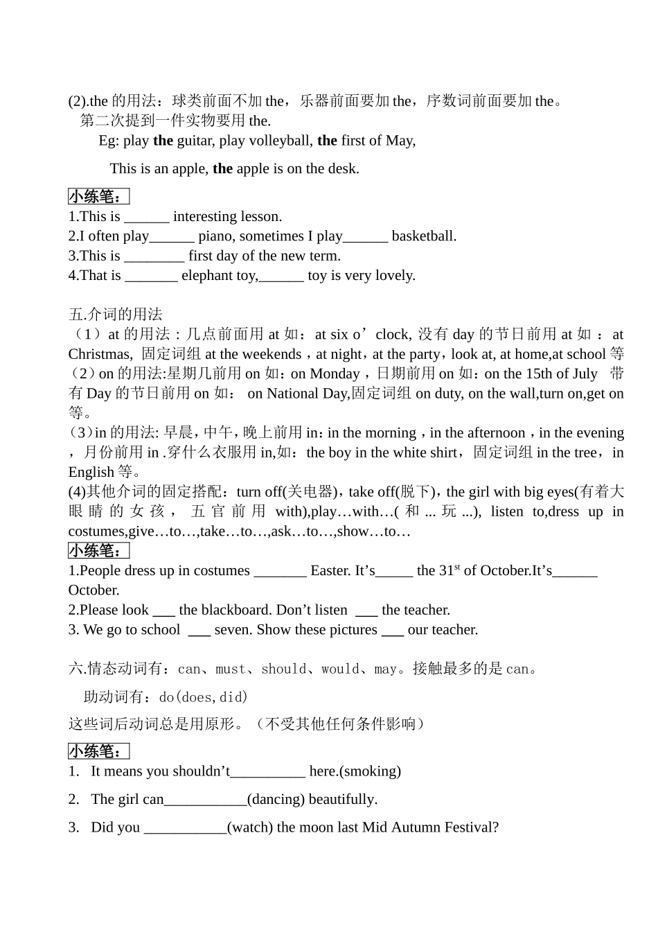 毕业班知识点归类_第3页