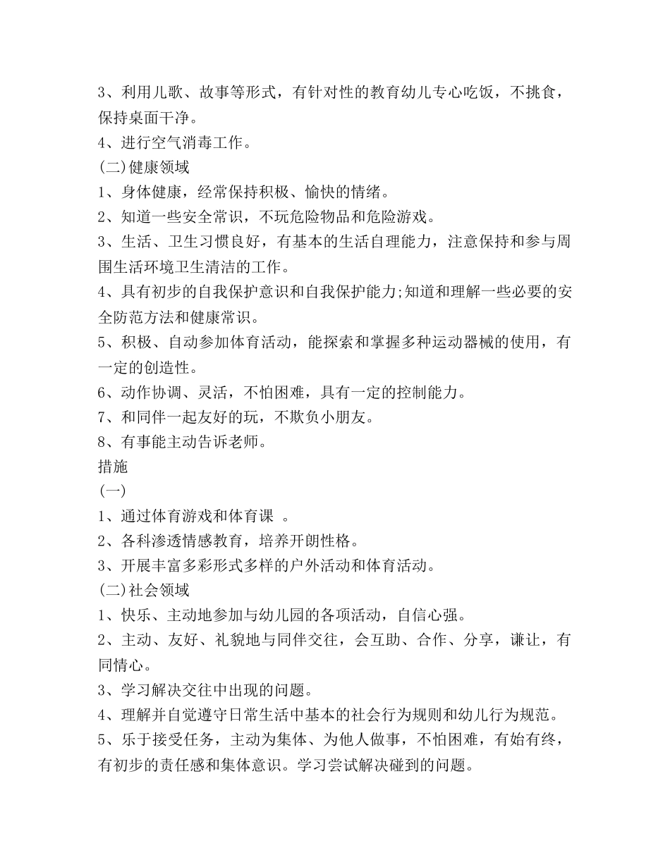 幼儿园保健工作计划汇总 _第2页