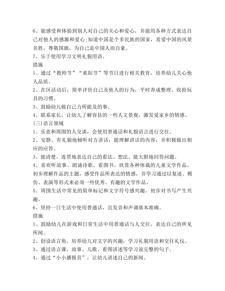 幼儿园保健工作计划汇总 _第3页