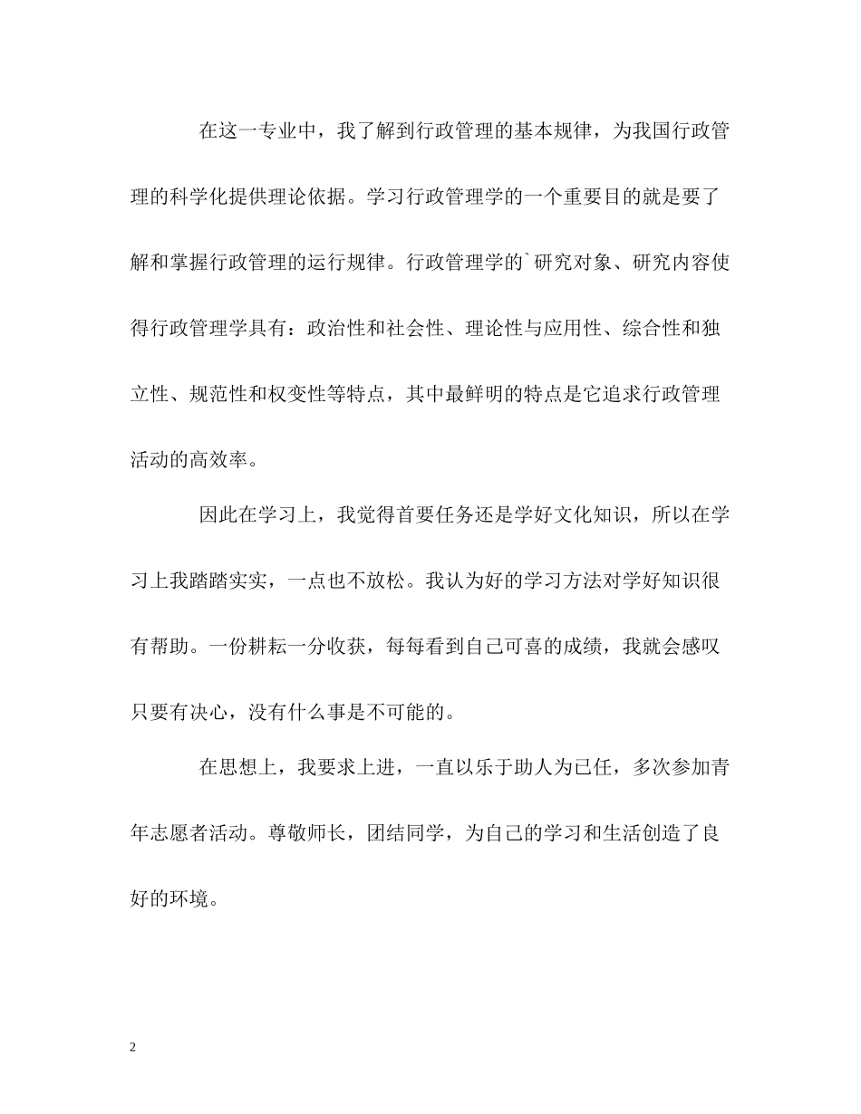 行政管理学毕业生的自我评价_第2页