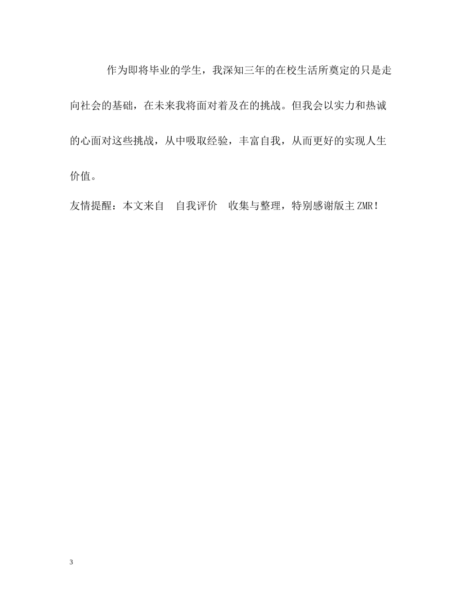 行政管理学毕业生的自我评价_第3页