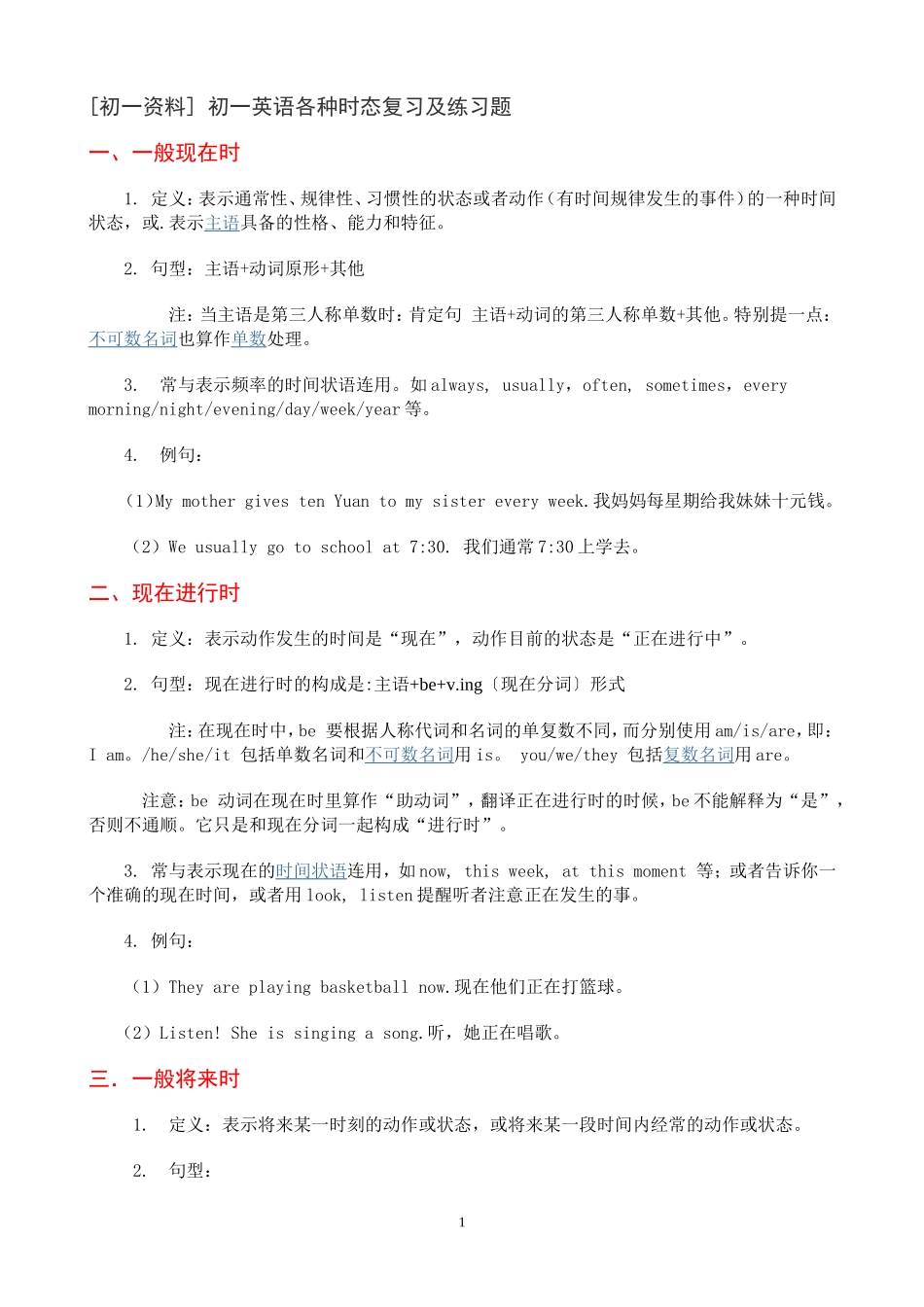 初一英语各种时态复习及练习题_第1页