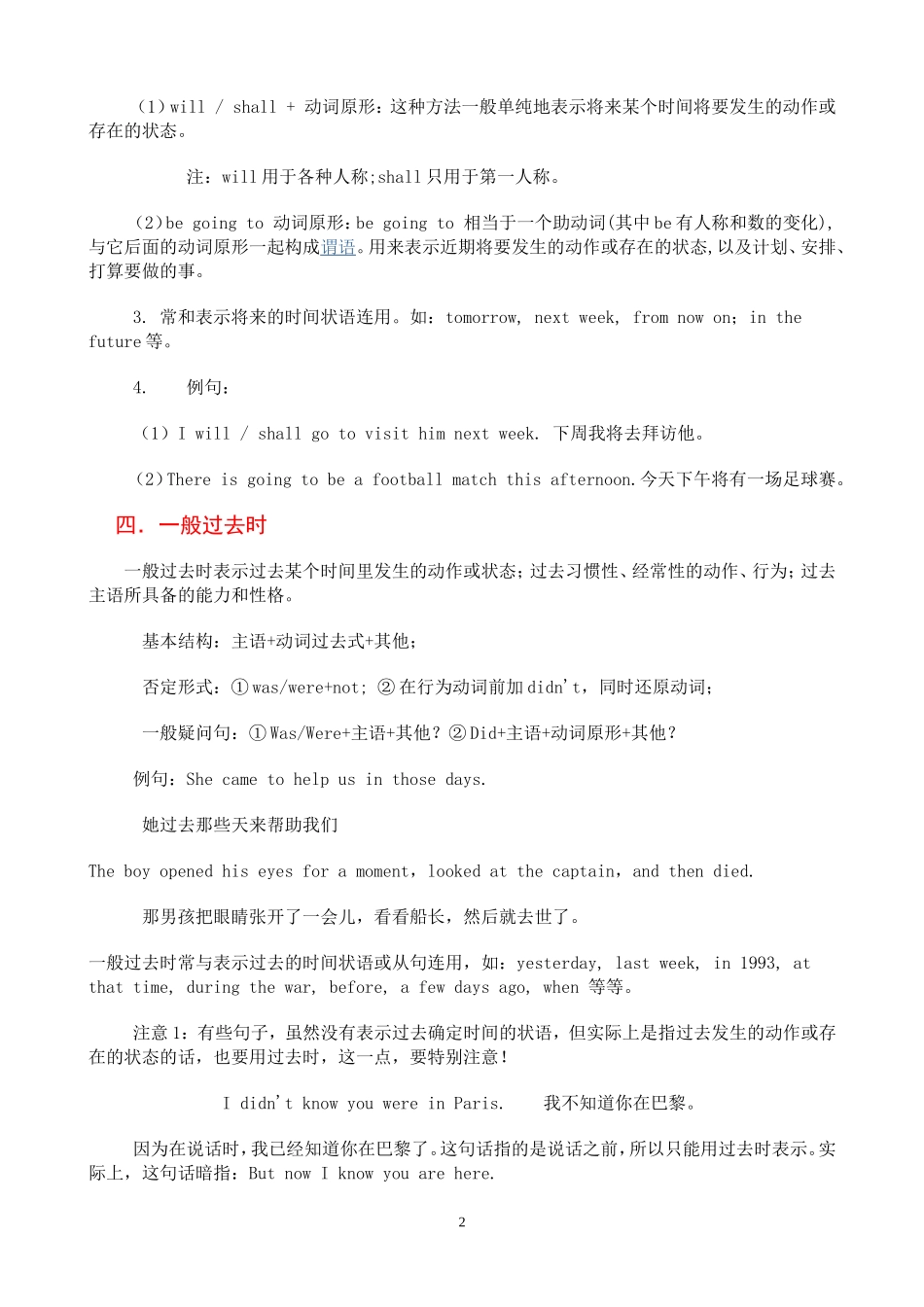 初一英语各种时态复习及练习题_第2页