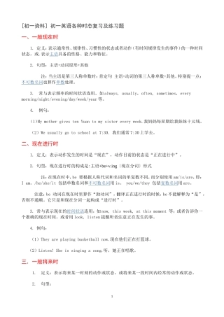 初一英语各种时态复习及练习题