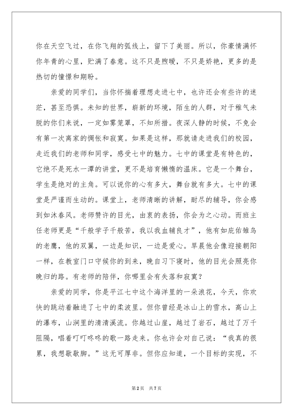 关于高一新生欢迎词4篇_第2页