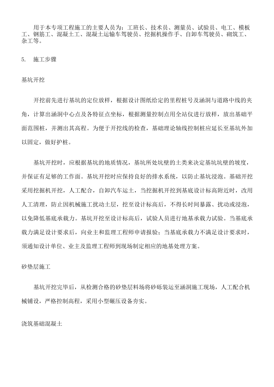 钢筋混凝土圆管涵施工_第3页