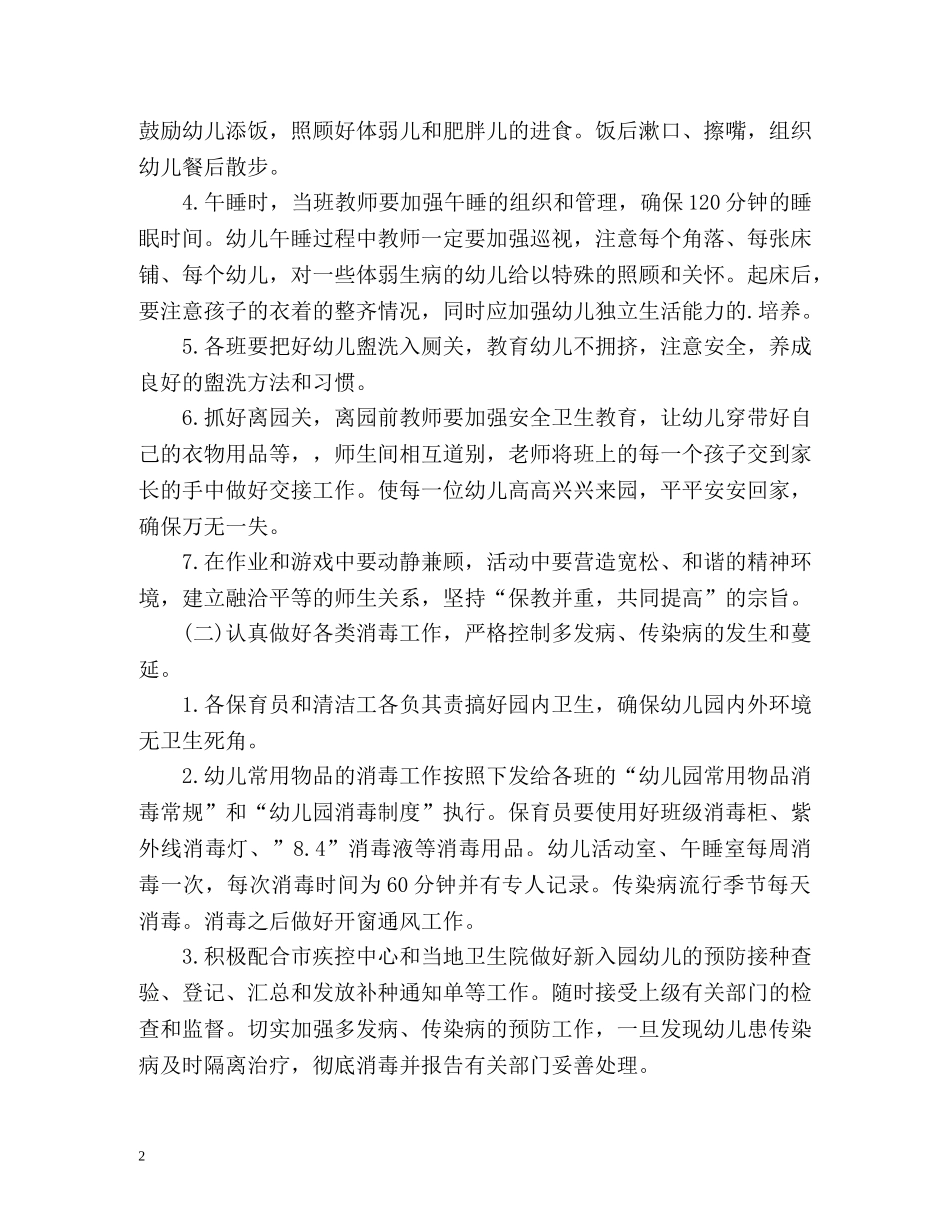 幼儿园保健工作计划 _第2页