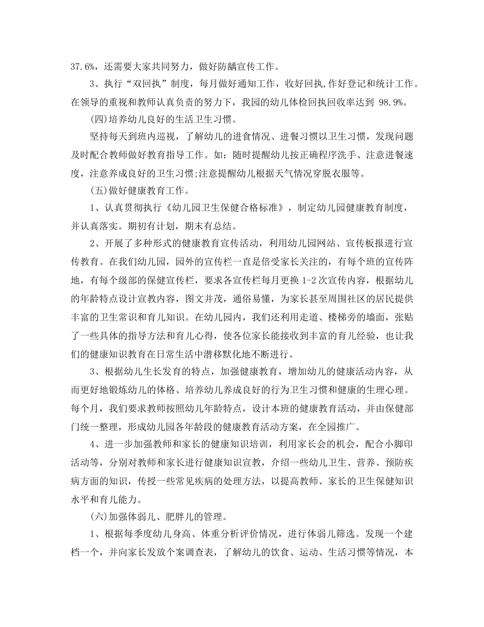 幼儿园保健开展工作总结 _第2页