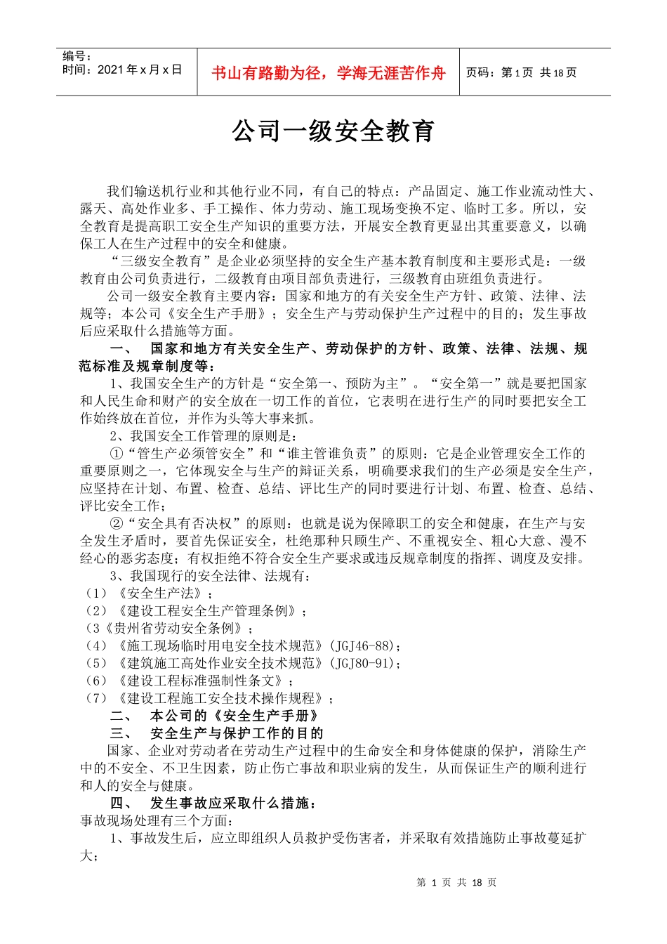 三级安全教育内容_第2页