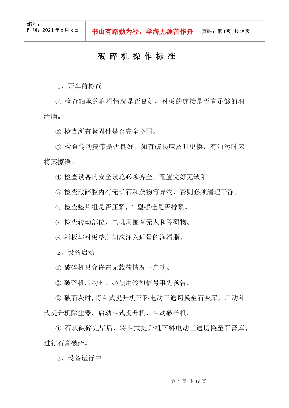 各种设备标准化操作_第1页