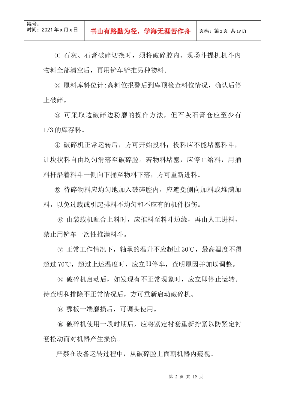 各种设备标准化操作_第2页