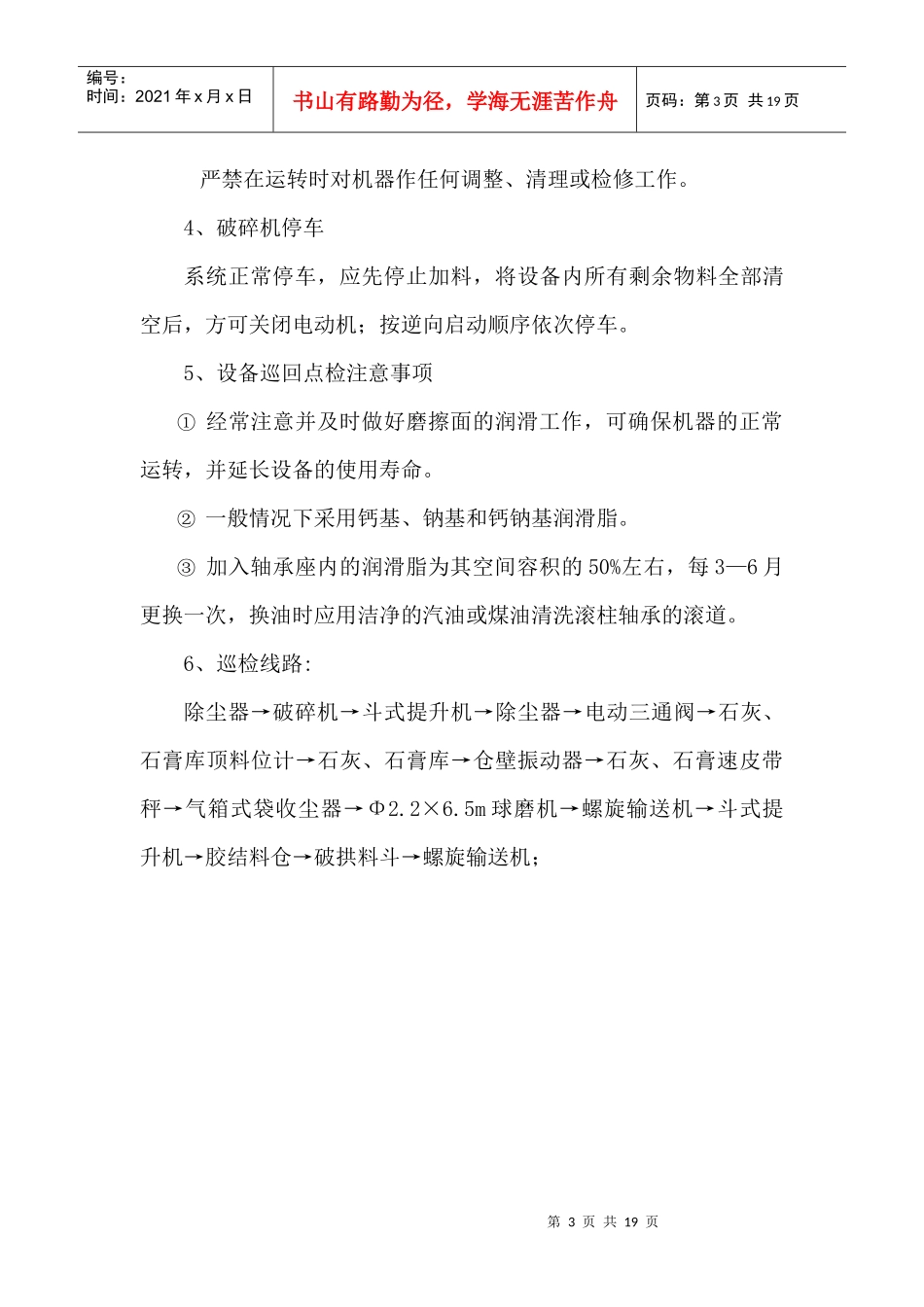 各种设备标准化操作_第3页