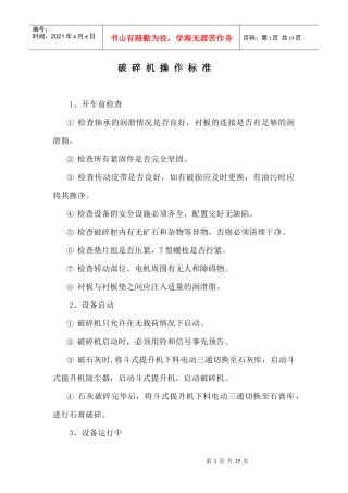 各种设备标准化操作