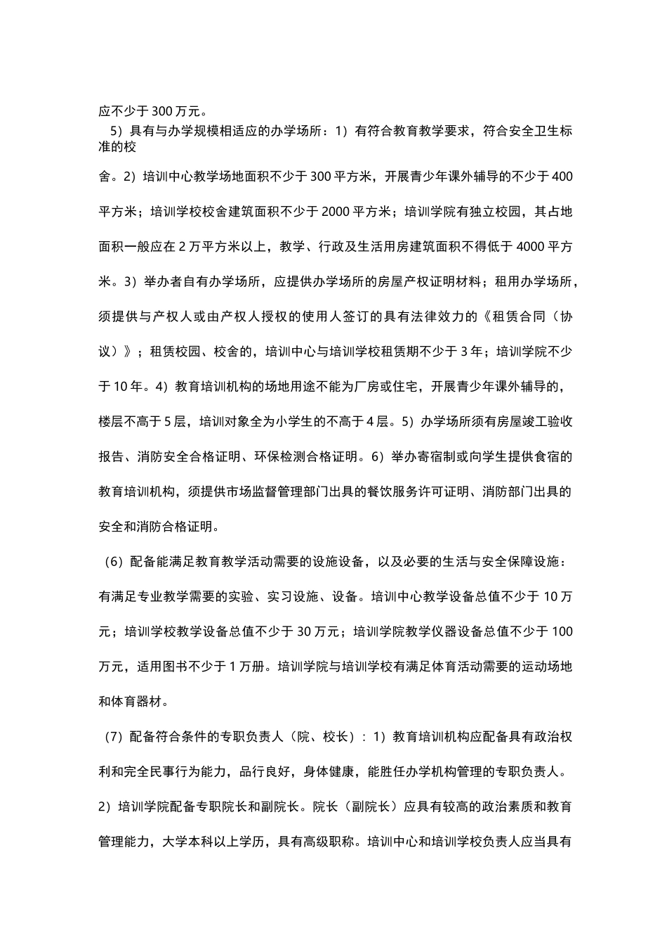 教育培训机构申办条件_第2页