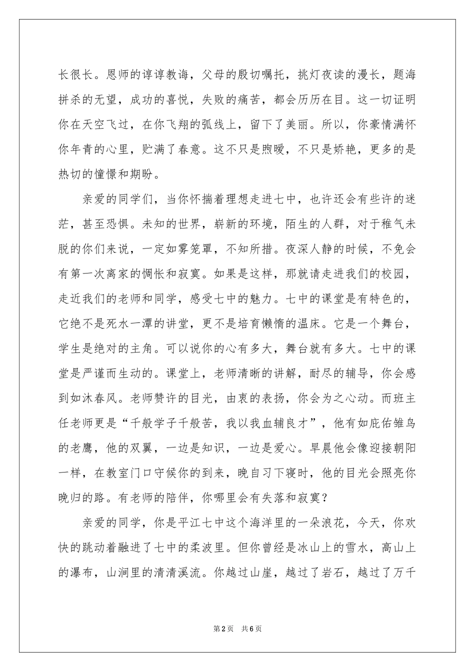 关于高一新生欢迎词3篇_第2页