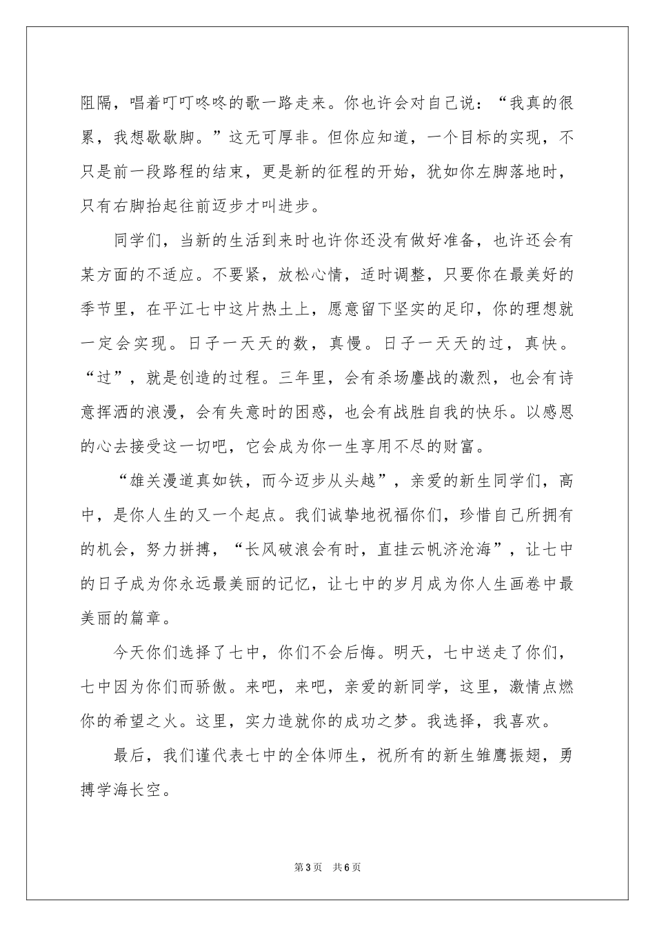关于高一新生欢迎词3篇_第3页