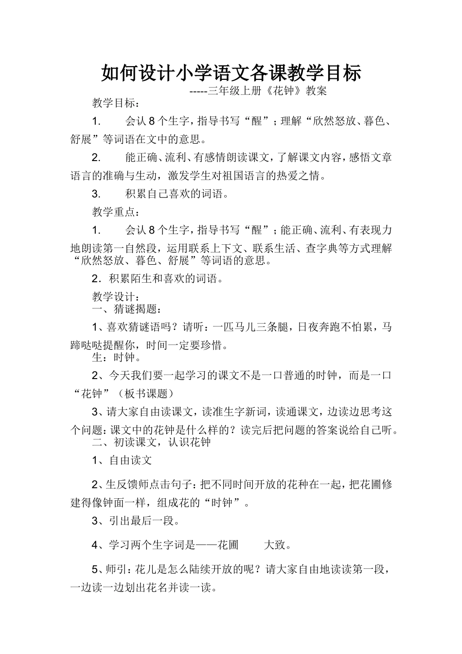 上册教案薛艳琳_第1页