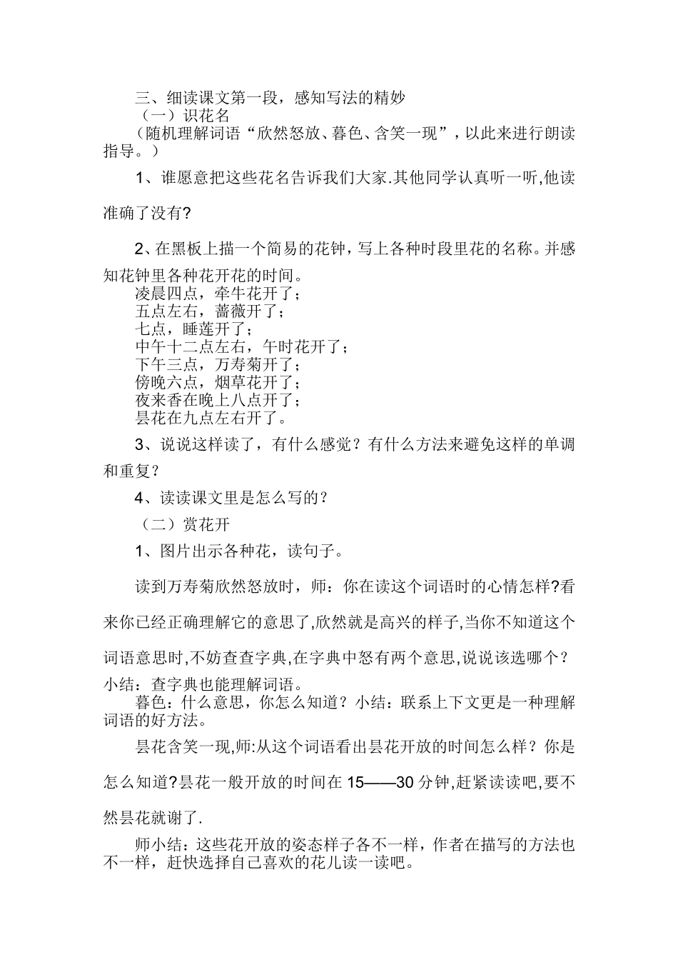 上册教案薛艳琳_第2页