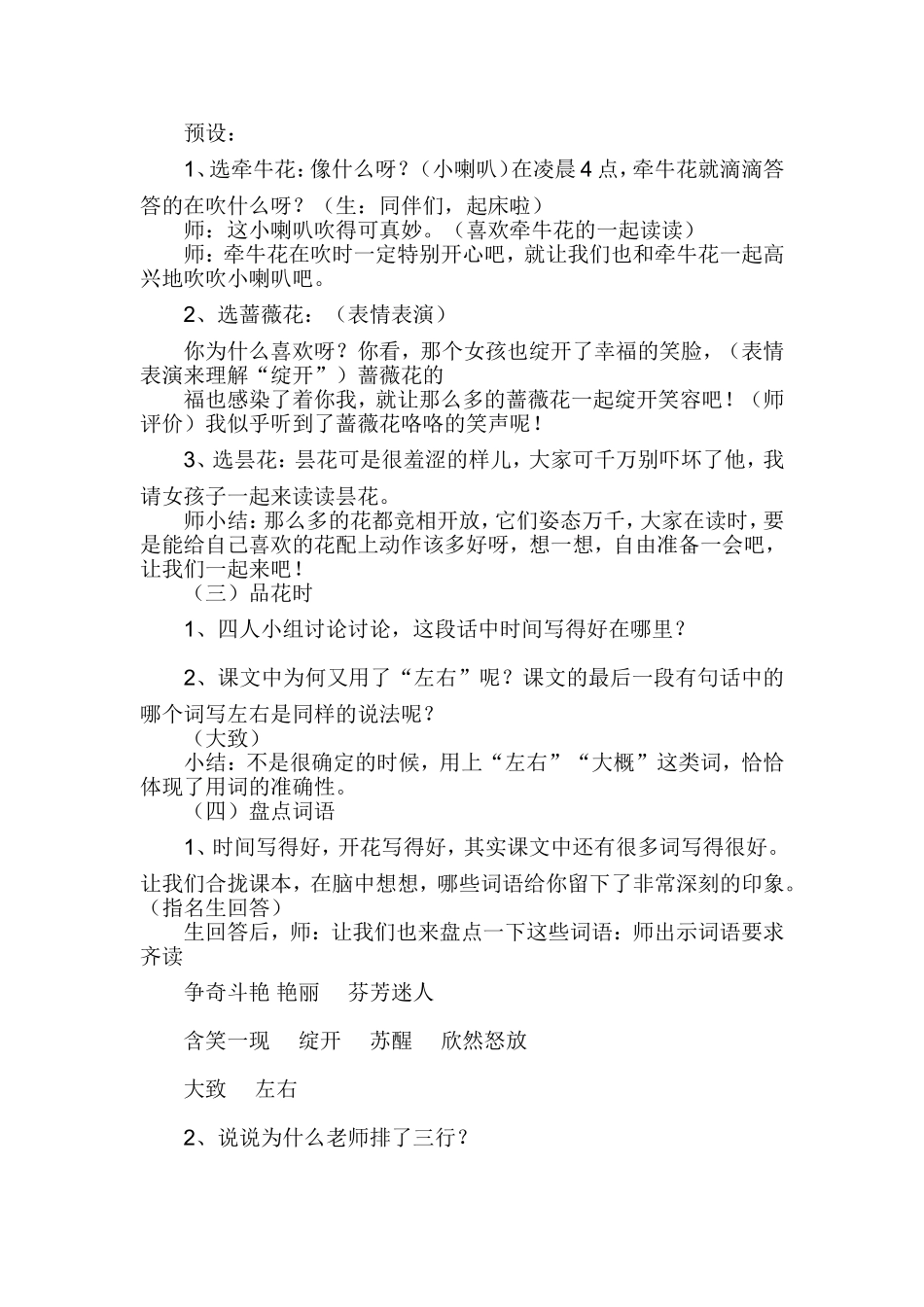 上册教案薛艳琳_第3页