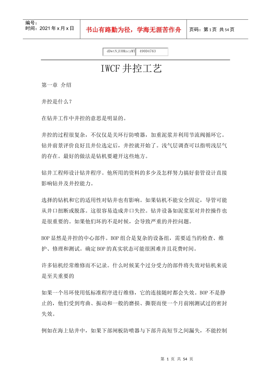 IWCF井控工艺_第1页