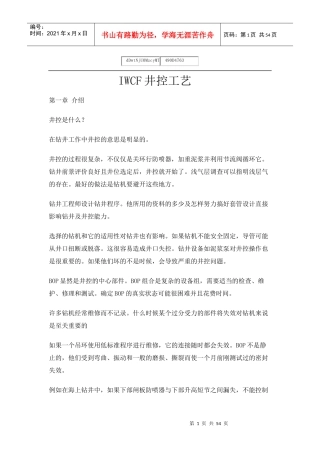 IWCF井控工艺