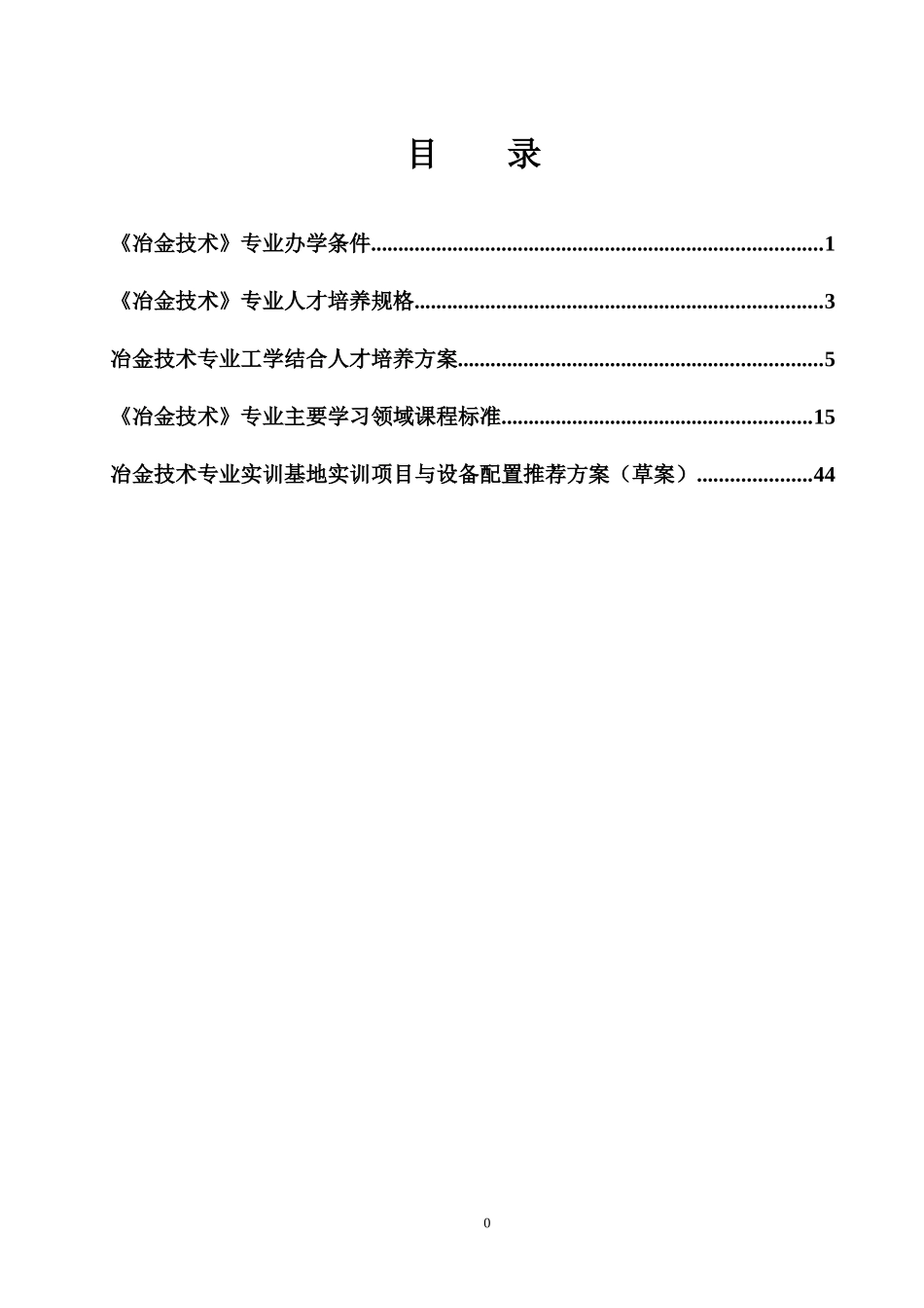 冶金技术专业教学规范_第2页