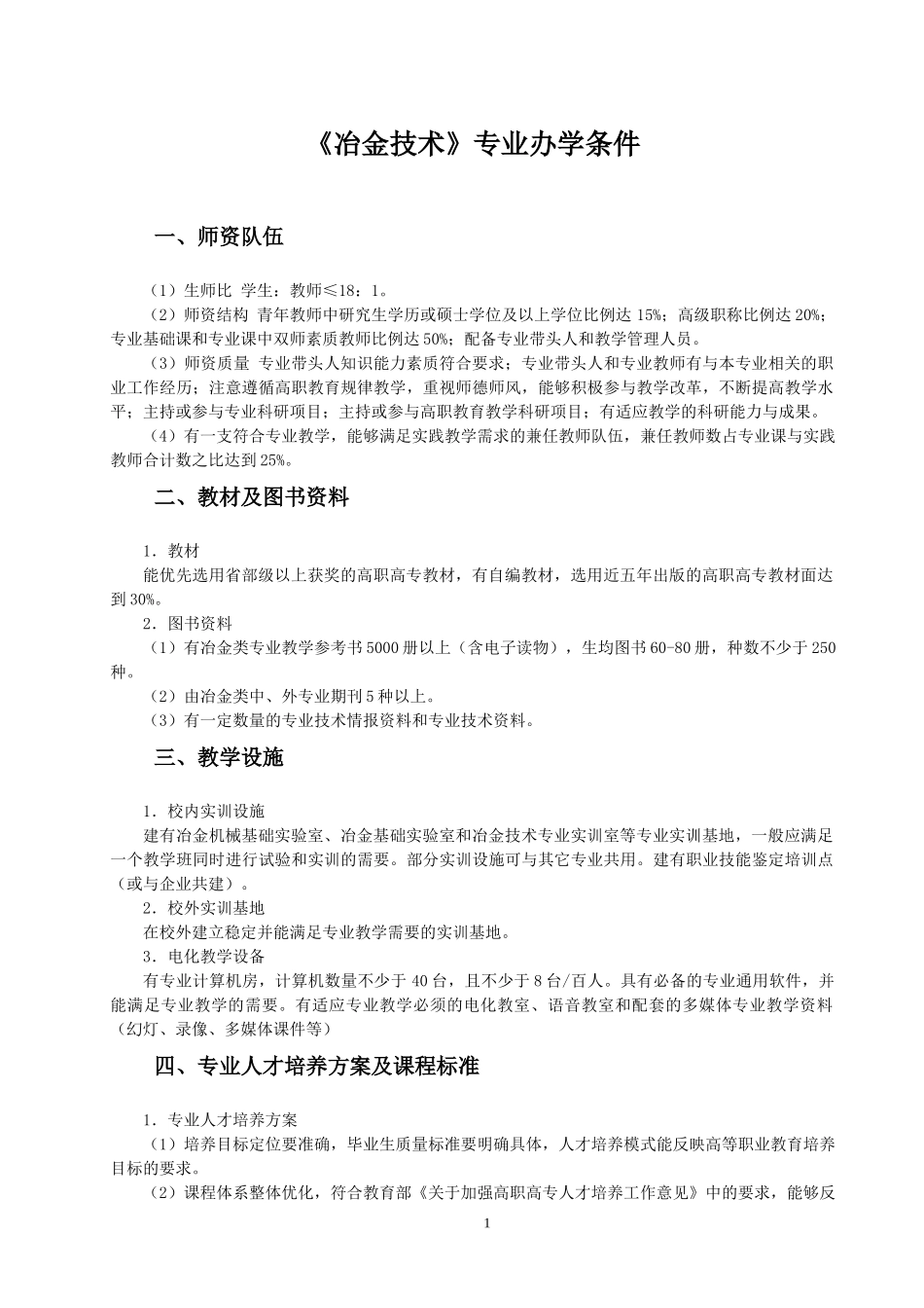 冶金技术专业教学规范_第3页