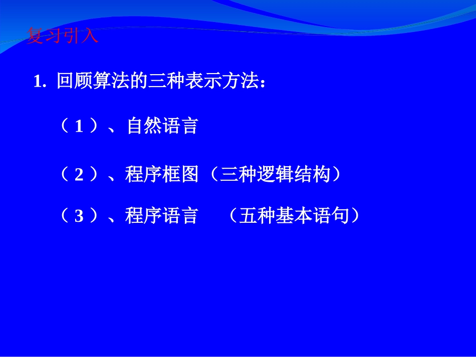 数学：13算法案例--课件一(新人教A版必修三)_第2页
