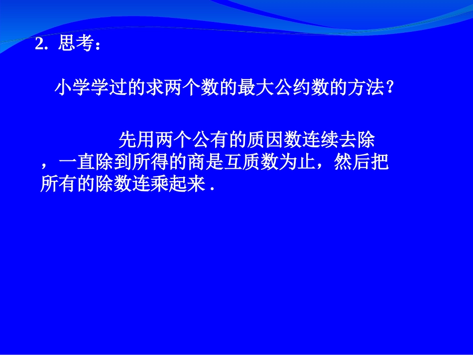 数学：13算法案例--课件一(新人教A版必修三)_第3页