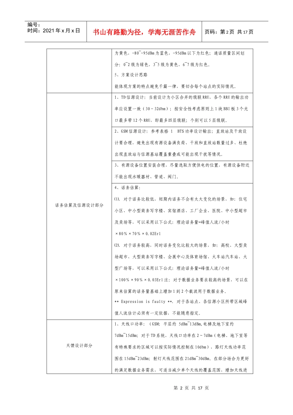 室内分布集成商重要技术标准_第2页