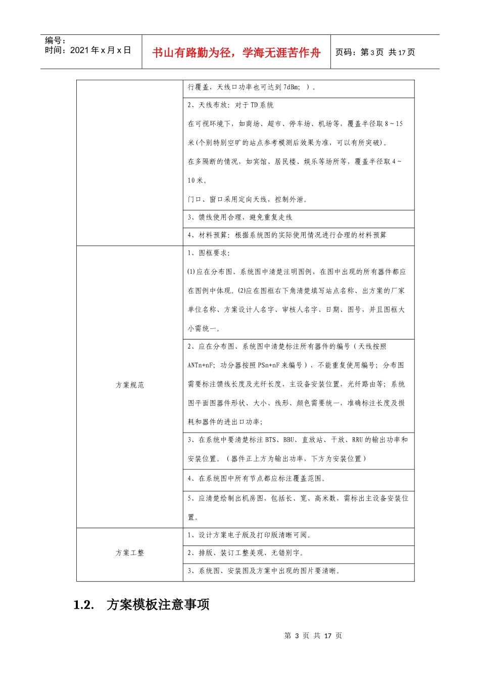 室内分布集成商重要技术标准_第3页