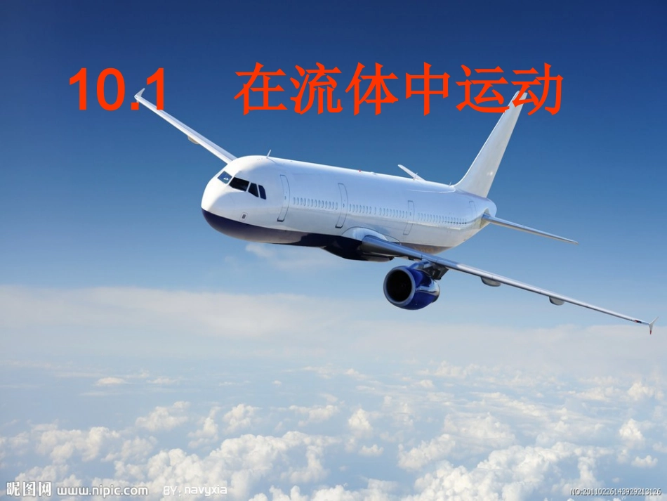 在流体中运动_第1页