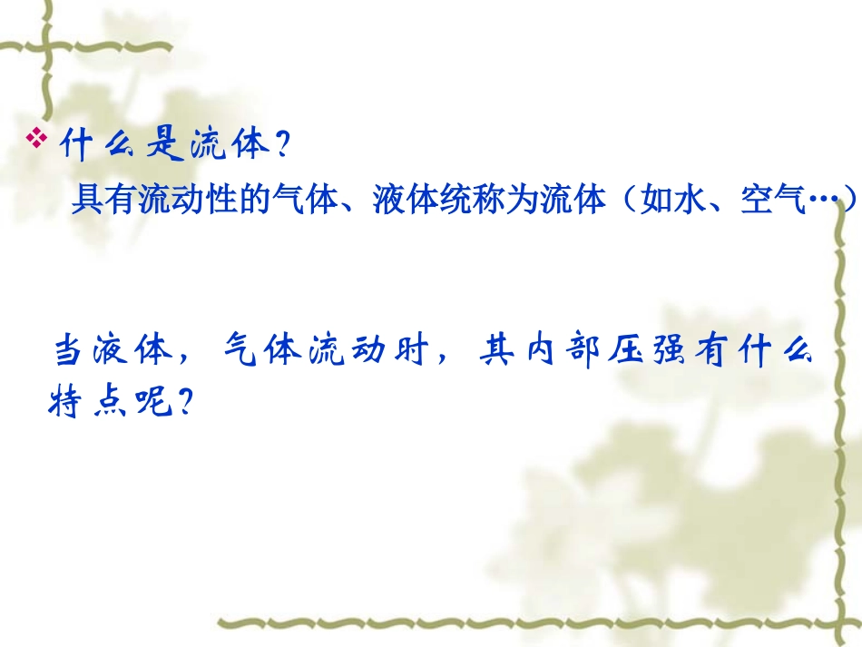 在流体中运动_第3页