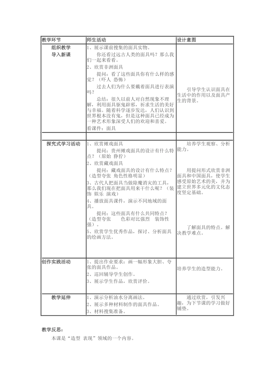 《面具》教案_第2页