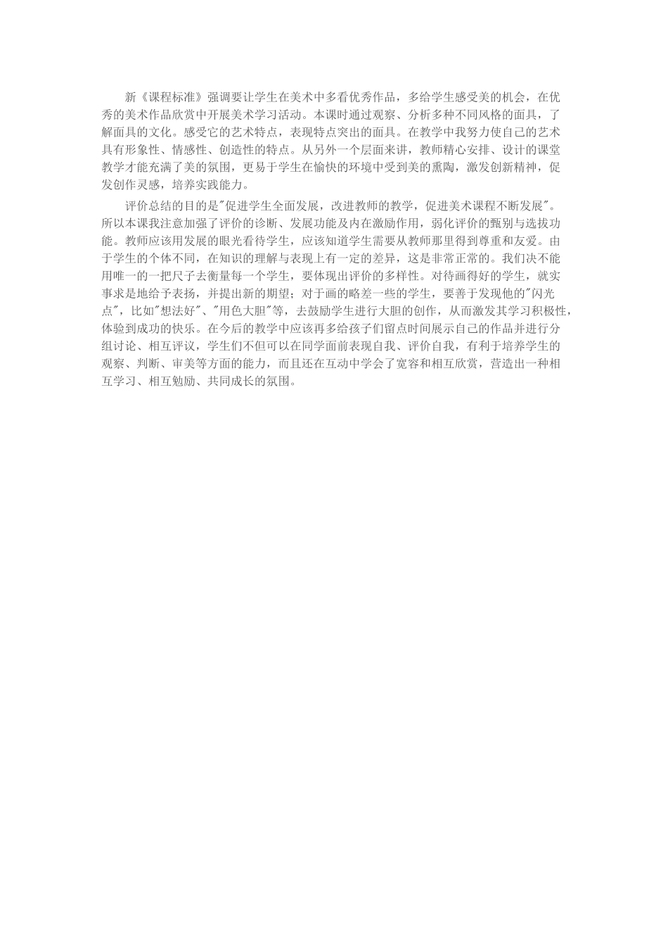 《面具》教案_第3页