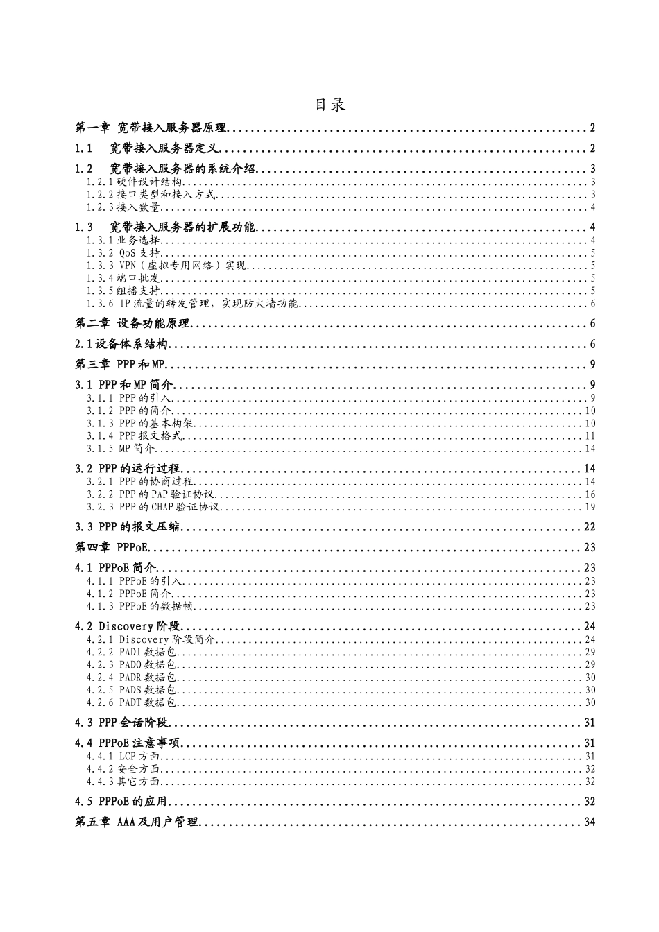 中国电信BRAS技术与认证_第2页