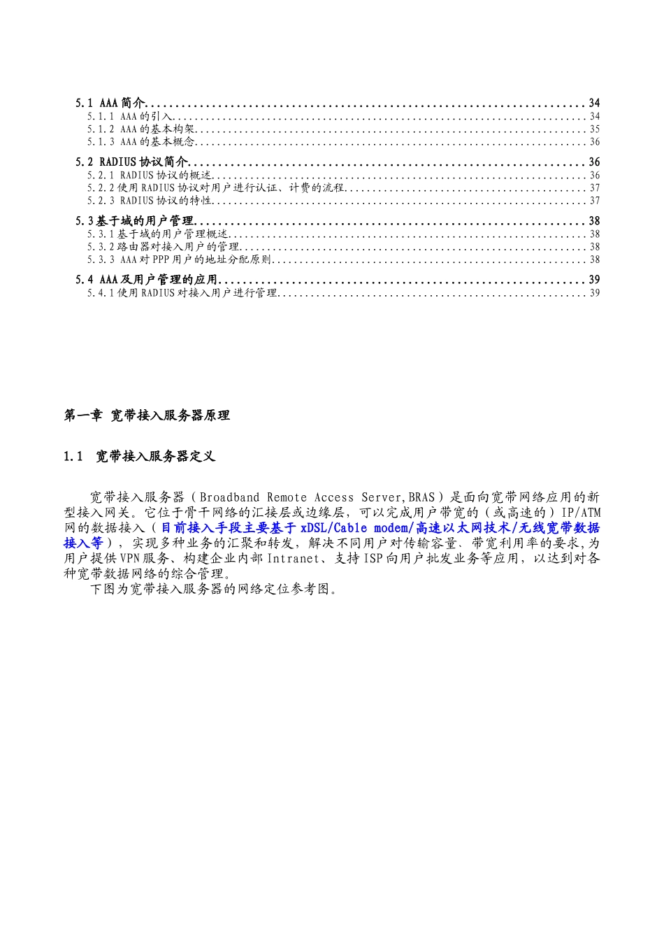 中国电信BRAS技术与认证_第3页