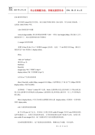 css入门教程IE和Firefox浏览器CSS兼容性技巧整理