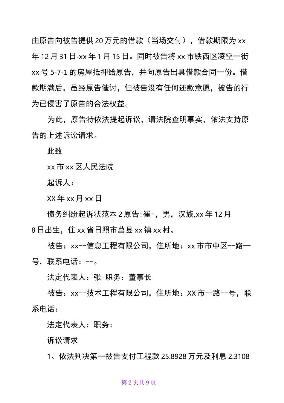 债务纠纷起诉状范本_第2页